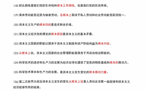 学科总结_2026考公资料_（49）政治理论合集_政治理论合集_2025考研政治pdf（笔记）_肖秀荣考研政治_25肖秀荣《背诵手册》纯背诵版