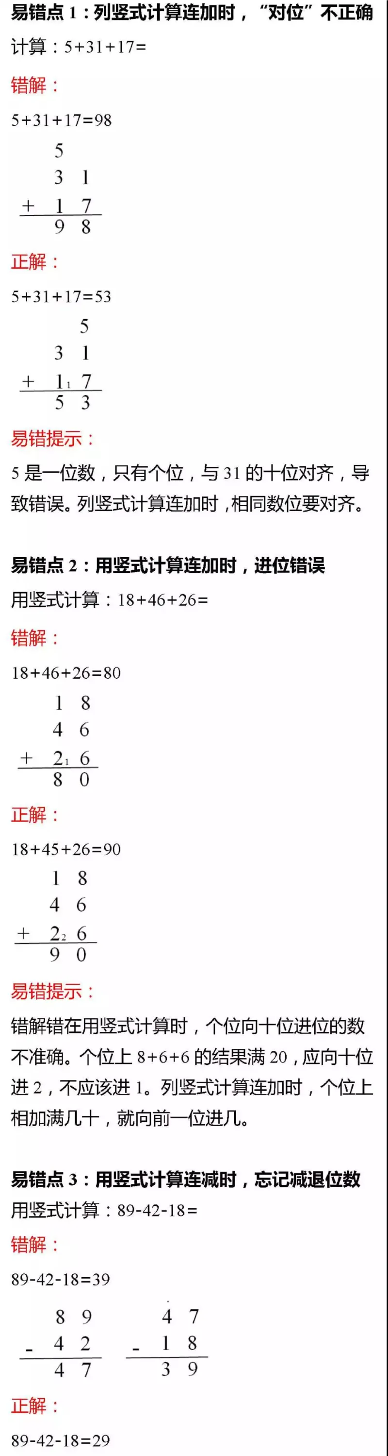 北师版二年级数学上册易错题集锦及答案_二年级上下册资料_小学二年级学习资料-25年更新版_2-03、小学二年级数学上册_2-3-2、练习题、作业、试题、试卷_北师大版_专项练习