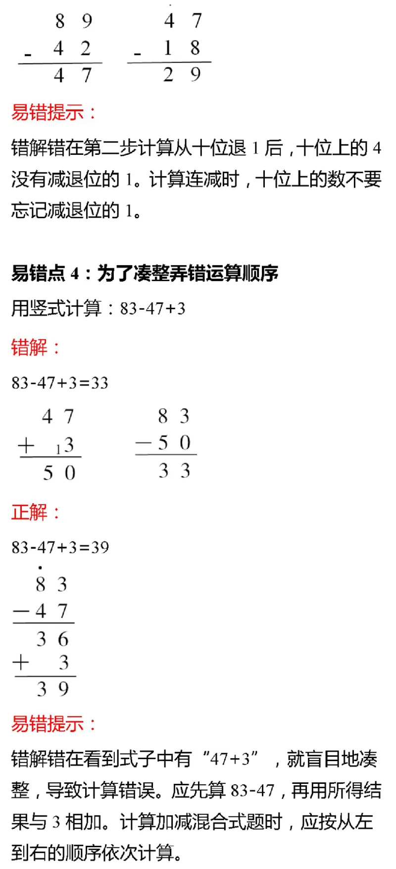 北师版二年级数学上册易错题集锦及答案_二年级上下册资料_小学二年级学习资料-25年更新版_2-03、小学二年级数学上册_2-3-2、练习题、作业、试题、试卷_北师大版_专项练习
