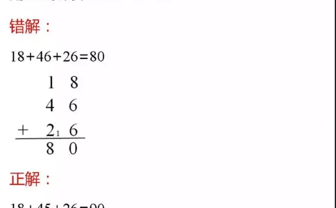 北师版二年级数学上册易错题集锦及答案_二年级上下册资料_小学二年级学习资料-25年更新版_2-03、小学二年级数学上册_2-3-2、练习题、作业、试题、试卷_北师大版_专项练习