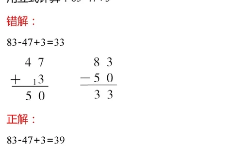 北师版二年级数学上册易错题集锦及答案_二年级上下册资料_小学二年级学习资料-25年更新版_2-03、小学二年级数学上册_2-3-2、练习题、作业、试题、试卷_北师大版_专项练习