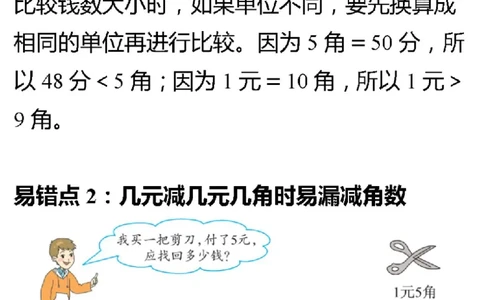 北师版二年级数学上册易错题集锦及答案_二年级上下册资料_小学二年级学习资料-25年更新版_2-03、小学二年级数学上册_2-3-2、练习题、作业、试题、试卷_北师大版_专项练习