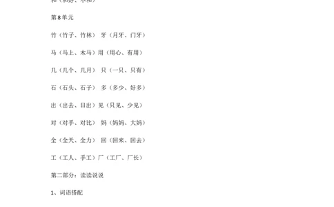 小学一年级语文上册全部知识点汇总_一年级上下册资料_小学一年级学习资料-25年更新版_1-01、小学一年级语文上册_01、知识汇总