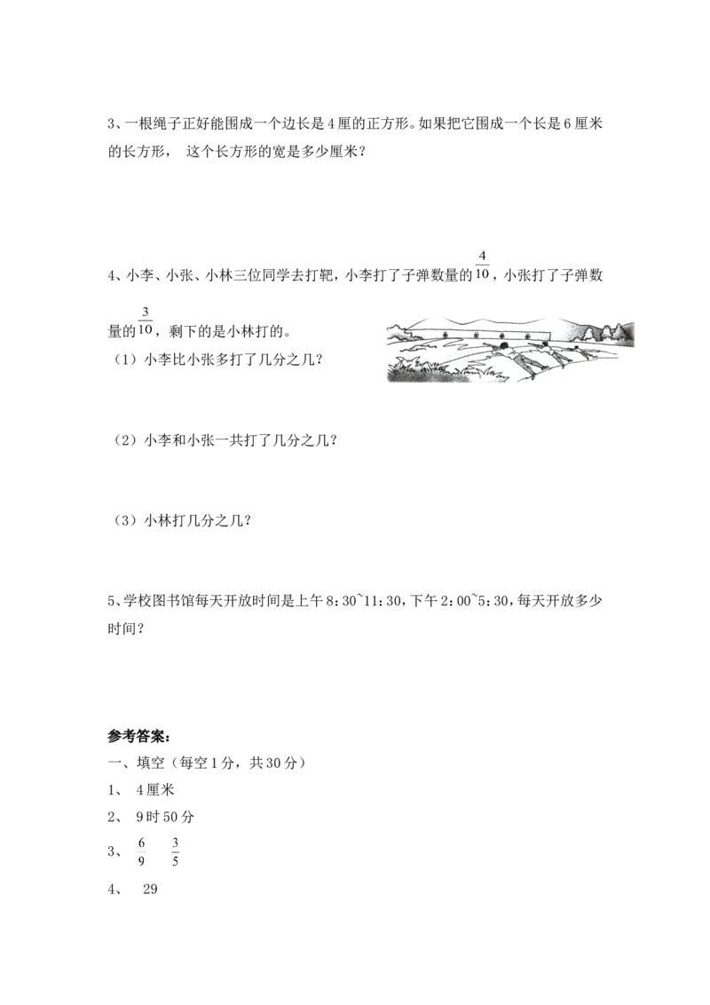 小学三年级上册单元试题卷含答案：西师版数学期末真题检测卷.2_三年级上下册资料_三年级上语数英上下册学习资料_3-8-3、小学三年级数学上册_西师版_5、期末测试卷