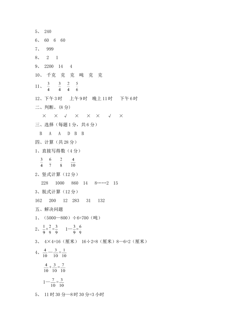 小学三年级上册单元试题卷含答案：西师版数学期末真题检测卷.2_三年级上下册资料_三年级上语数英上下册学习资料_3-8-3、小学三年级数学上册_西师版_5、期末测试卷