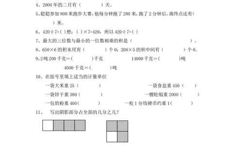 小学三年级上册单元试题卷含答案：西师版数学期末真题检测卷.2_三年级上下册资料_三年级上语数英上下册学习资料_3-8-3、小学三年级数学上册_西师版_5、期末测试卷
