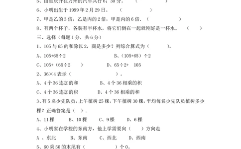 小学三年级上册单元试题卷含答案：西师版数学期末真题检测卷.2_三年级上下册资料_三年级上语数英上下册学习资料_3-8-3、小学三年级数学上册_西师版_5、期末测试卷