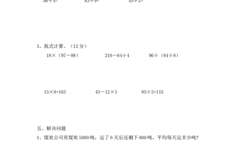 小学三年级上册单元试题卷含答案：西师版数学期末真题检测卷.2_三年级上下册资料_三年级上语数英上下册学习资料_3-8-3、小学三年级数学上册_西师版_5、期末测试卷