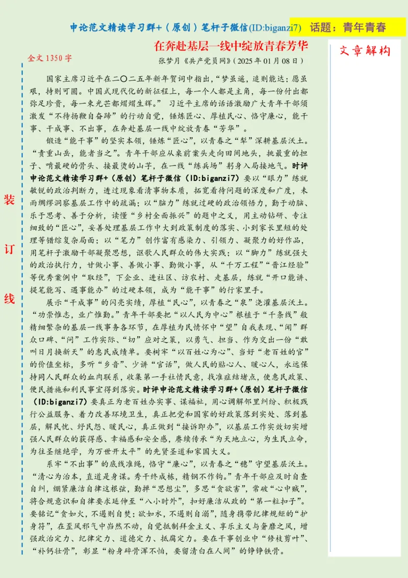 0113-未标注绿-在奔赴基层一线中绽放青春芳华_2026考公资料_（57）申论材料_00、笔杆子晨读材料_2025笔杆子晨读_1月