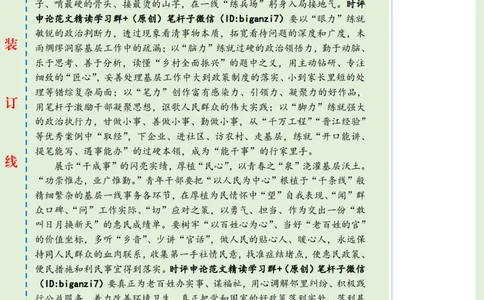 0113-未标注绿-在奔赴基层一线中绽放青春芳华_2026考公资料_（57）申论材料_00、笔杆子晨读材料_2025笔杆子晨读_1月