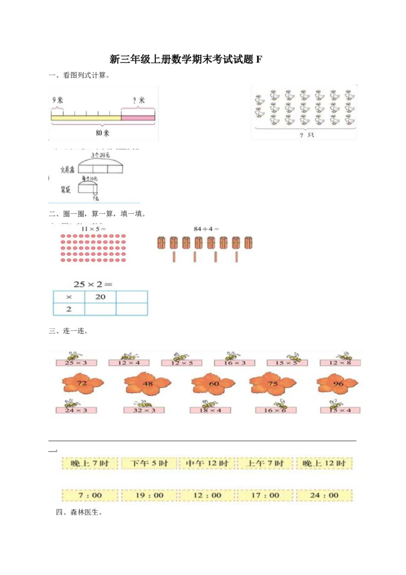 小学三年级上册数学期末测试题A_三年级上下册资料_小学三年级学习资料-25年更新版_3-03、小学三年级数学上册_3-3-2、练习题、作业、试题、试卷_通用