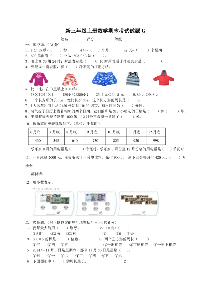 小学三年级上册数学期末测试题A_三年级上下册资料_小学三年级学习资料-25年更新版_3-03、小学三年级数学上册_3-3-2、练习题、作业、试题、试卷_通用