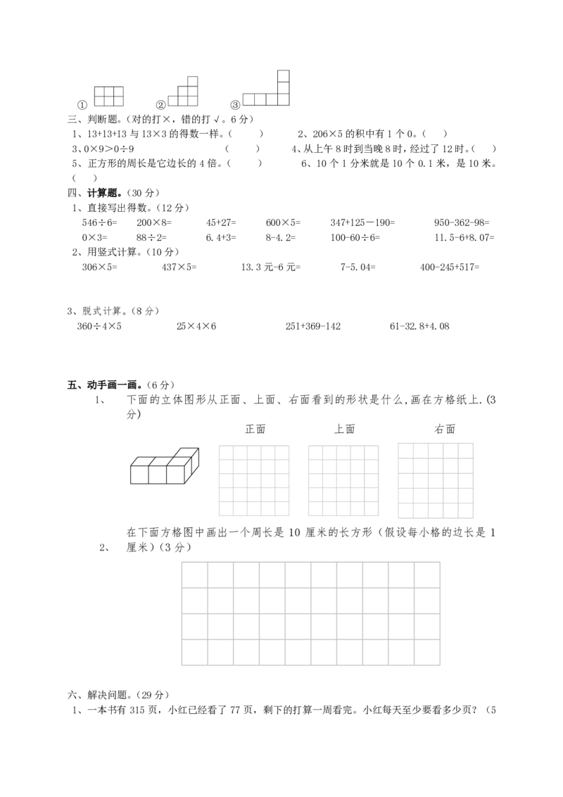 小学三年级上册数学期末测试题A_三年级上下册资料_小学三年级学习资料-25年更新版_3-03、小学三年级数学上册_3-3-2、练习题、作业、试题、试卷_通用
