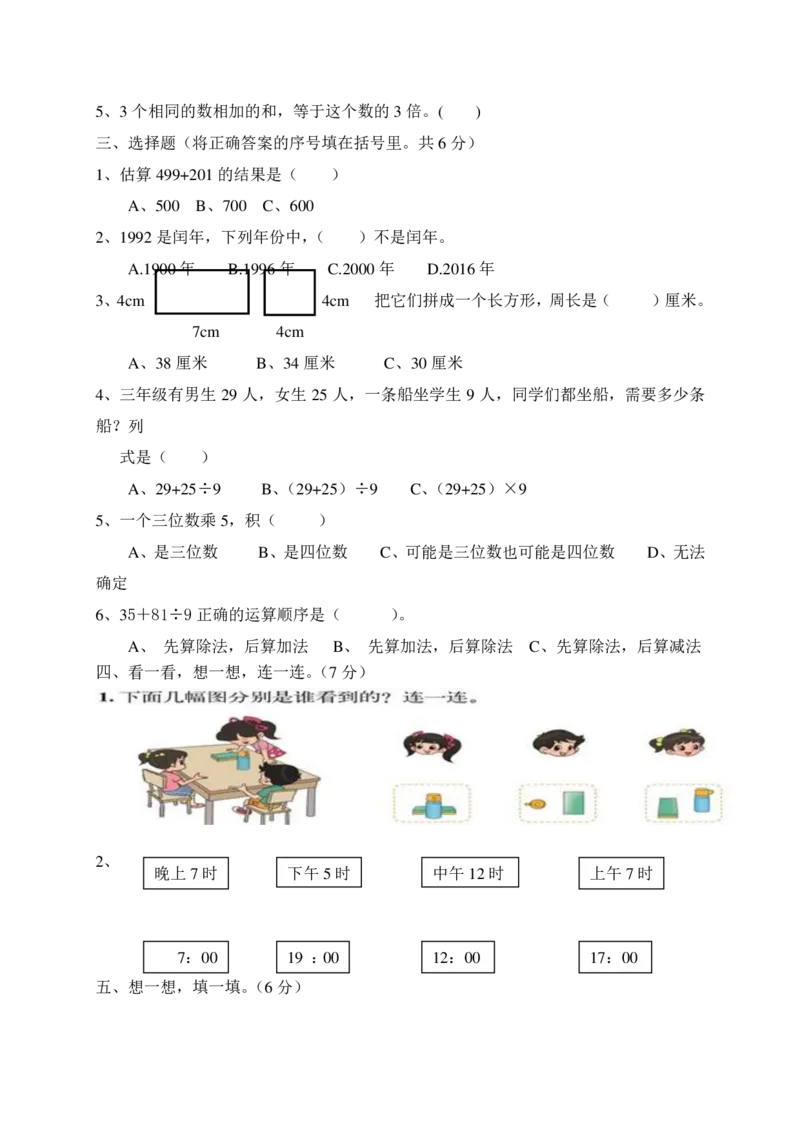 小学三年级上册数学期末测试题A_三年级上下册资料_小学三年级学习资料-25年更新版_3-03、小学三年级数学上册_3-3-2、练习题、作业、试题、试卷_通用