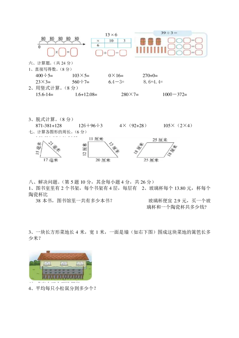小学三年级上册数学期末测试题A_三年级上下册资料_小学三年级学习资料-25年更新版_3-03、小学三年级数学上册_3-3-2、练习题、作业、试题、试卷_通用