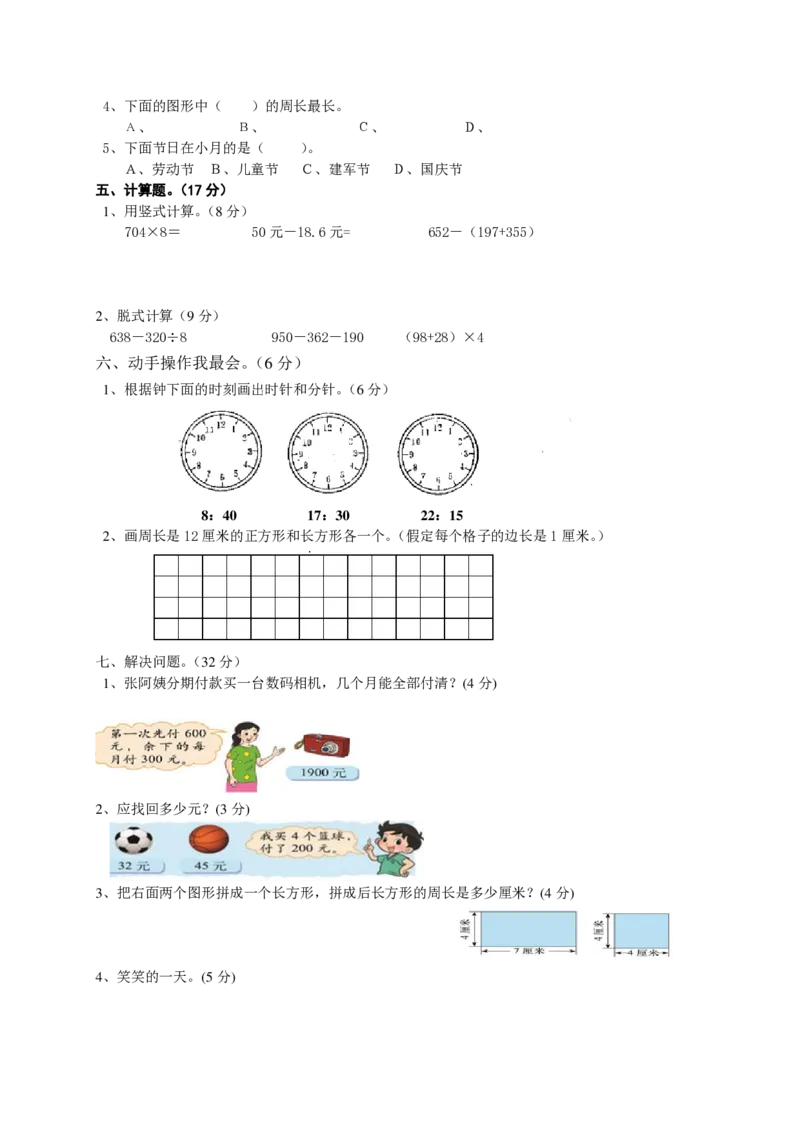 小学三年级上册数学期末测试题A_三年级上下册资料_小学三年级学习资料-25年更新版_3-03、小学三年级数学上册_3-3-2、练习题、作业、试题、试卷_通用