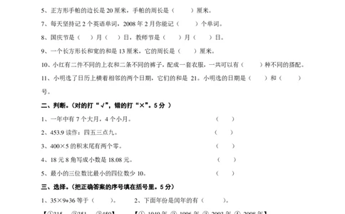 小学三年级上册数学期末测试题A_三年级上下册资料_小学三年级学习资料-25年更新版_3-03、小学三年级数学上册_3-3-2、练习题、作业、试题、试卷_通用
