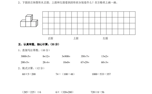 小学三年级上册数学期末测试题A_三年级上下册资料_小学三年级学习资料-25年更新版_3-03、小学三年级数学上册_3-3-2、练习题、作业、试题、试卷_通用