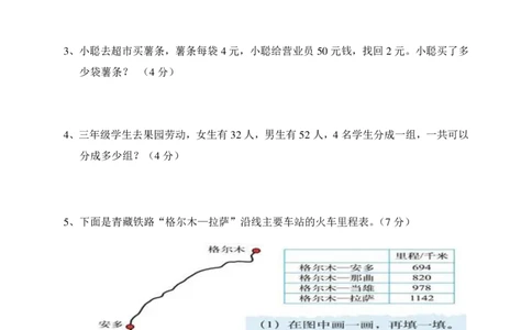 小学三年级上册数学期末测试题A_三年级上下册资料_小学三年级学习资料-25年更新版_3-03、小学三年级数学上册_3-3-2、练习题、作业、试题、试卷_通用