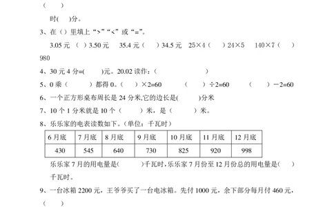 小学三年级上册数学期末测试题A_三年级上下册资料_小学三年级学习资料-25年更新版_3-03、小学三年级数学上册_3-3-2、练习题、作业、试题、试卷_通用