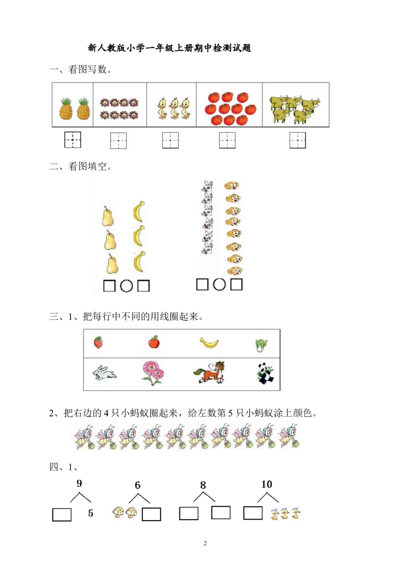 新人教版一上数学期中考测试题4_一年级上下册资料_一年级上语数英上下册学习资料_3-6-3、小学一年级数学上册_人教版_4、期中试题