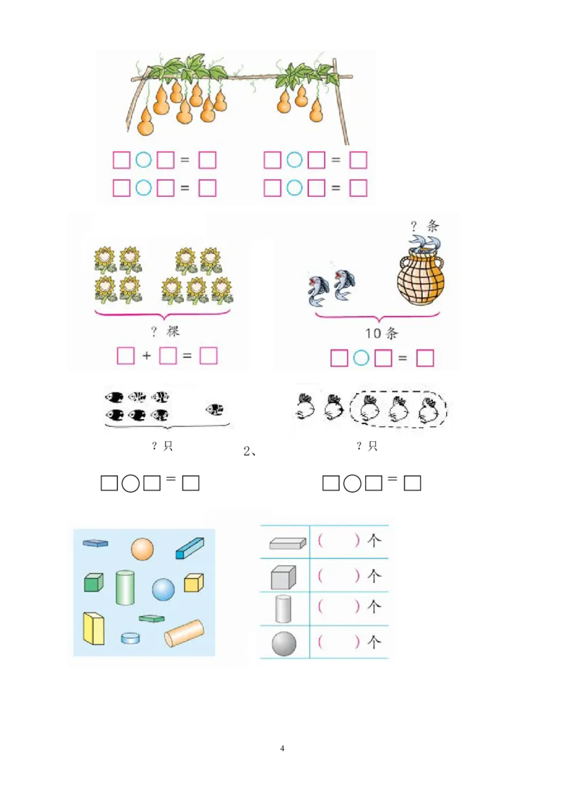 新人教版一上数学期中考测试题4_一年级上下册资料_一年级上语数英上下册学习资料_3-6-3、小学一年级数学上册_人教版_4、期中试题