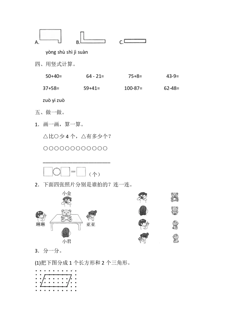 北师大版数学一年级下册期末模拟卷（二）（含答案）_一年级上下册资料_小学一年级学习资料-25年更新版_1-04、小学一年级数学下册_1-4-2、练习题、作业、试题、试卷_北师大版_期末测试卷