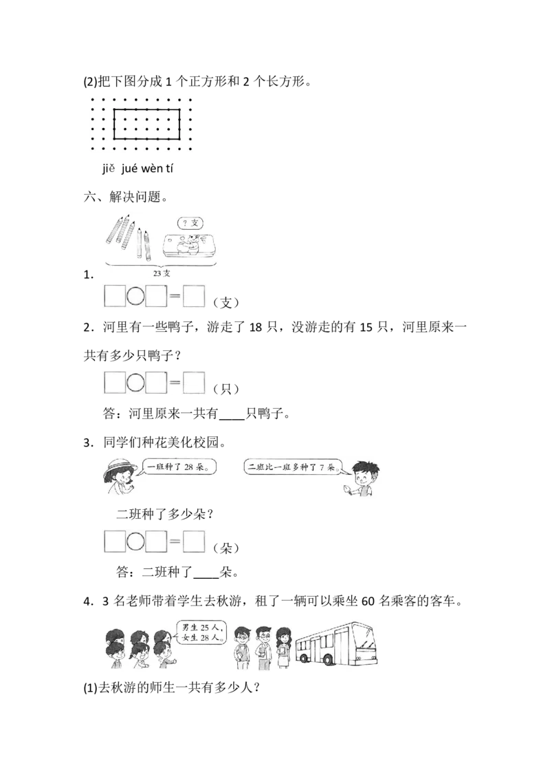 北师大版数学一年级下册期末模拟卷（二）（含答案）_一年级上下册资料_小学一年级学习资料-25年更新版_1-04、小学一年级数学下册_1-4-2、练习题、作业、试题、试卷_北师大版_期末测试卷