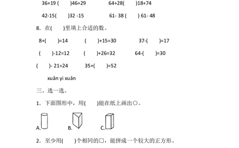 北师大版数学一年级下册期末模拟卷（二）（含答案）_一年级上下册资料_小学一年级学习资料-25年更新版_1-04、小学一年级数学下册_1-4-2、练习题、作业、试题、试卷_北师大版_期末测试卷