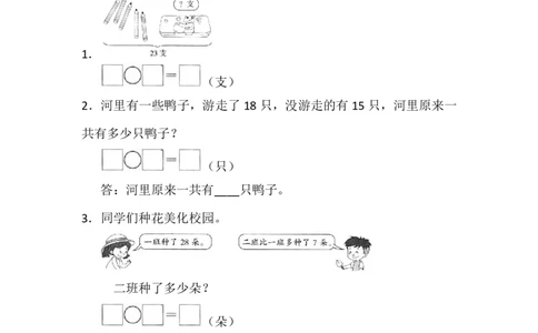 北师大版数学一年级下册期末模拟卷（二）（含答案）_一年级上下册资料_小学一年级学习资料-25年更新版_1-04、小学一年级数学下册_1-4-2、练习题、作业、试题、试卷_北师大版_期末测试卷