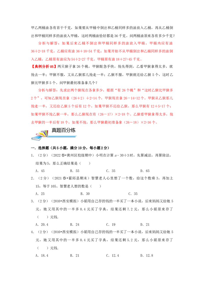 专题22还原（逆推）问题（原卷）_小学数学思维训练电子版举一反三奥数逻辑拓展专项图解强化_四年级
