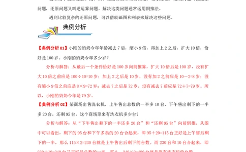 专题22还原（逆推）问题（原卷）_小学数学思维训练电子版举一反三奥数逻辑拓展专项图解强化_四年级