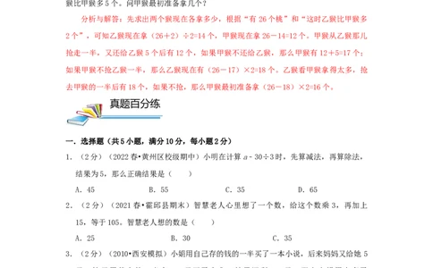 专题22还原（逆推）问题（原卷）_小学数学思维训练电子版举一反三奥数逻辑拓展专项图解强化_四年级