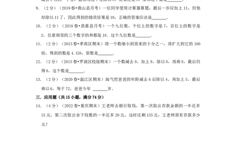 专题22还原（逆推）问题（原卷）_小学数学思维训练电子版举一反三奥数逻辑拓展专项图解强化_四年级