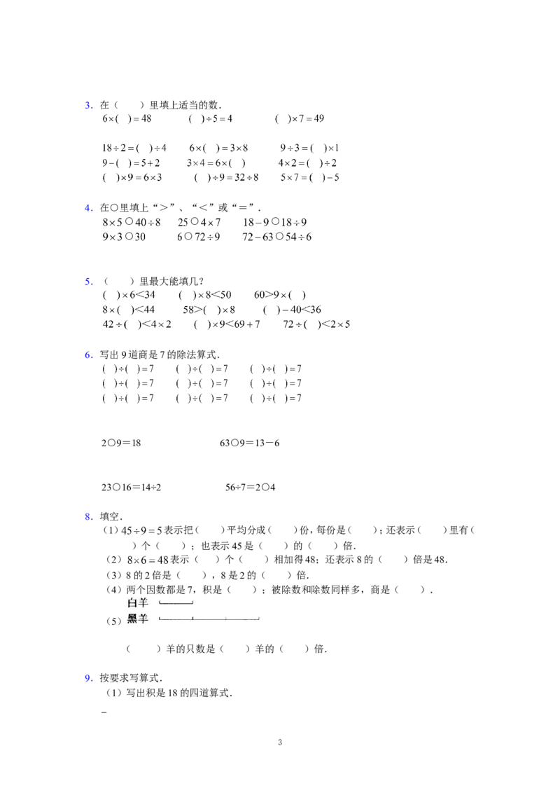 小学二年级上册上学期-苏教版数学第四单元检测卷.2_二年级上下册资料_二年级语数英上下册学习资料_3-7-3、小学二年级数学上册_苏教版_3、单元测试卷