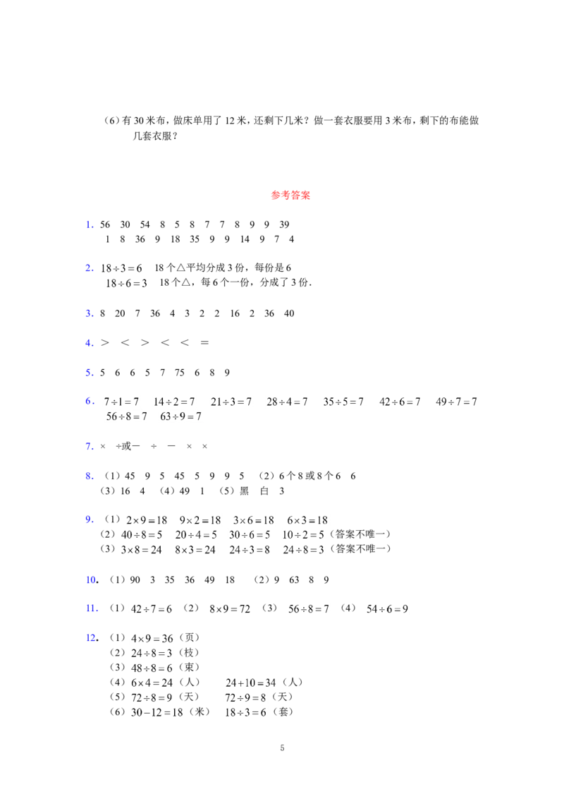小学二年级上册上学期-苏教版数学第四单元检测卷.2_二年级上下册资料_二年级语数英上下册学习资料_3-7-3、小学二年级数学上册_苏教版_3、单元测试卷