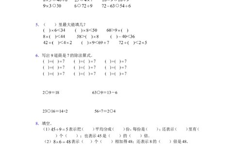 小学二年级上册上学期-苏教版数学第四单元检测卷.2_二年级上下册资料_二年级语数英上下册学习资料_3-7-3、小学二年级数学上册_苏教版_3、单元测试卷
