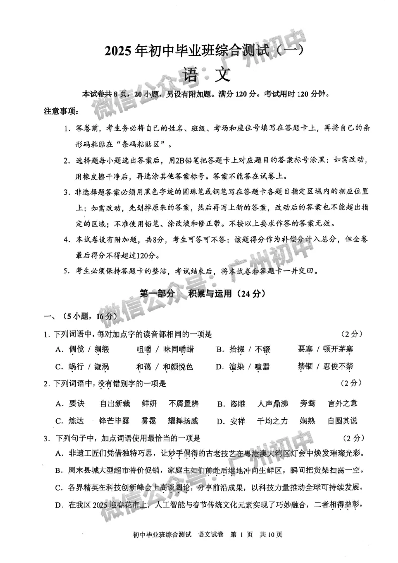 2025黄埔区中考一模语文试题_广州九上月考+期中+期末+一模二模+中考真题_广州2025年中考一模_2025年11区中考一模_黄埔区