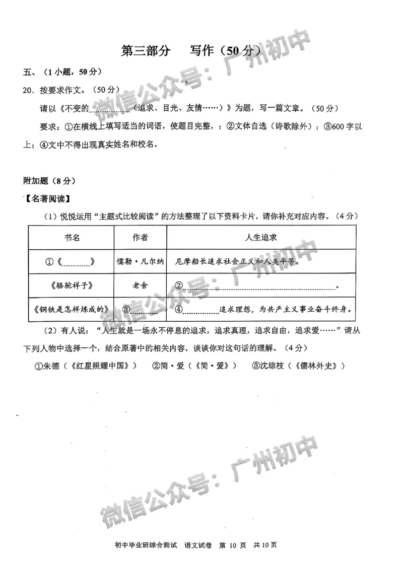 2025黄埔区中考一模语文试题_广州九上月考+期中+期末+一模二模+中考真题_广州2025年中考一模_2025年11区中考一模_黄埔区