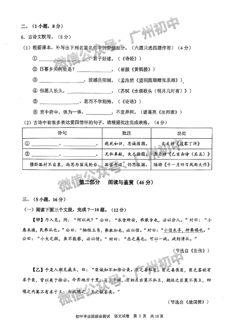 2025黄埔区中考一模语文试题_广州九上月考+期中+期末+一模二模+中考真题_广州2025年中考一模_2025年11区中考一模_黄埔区