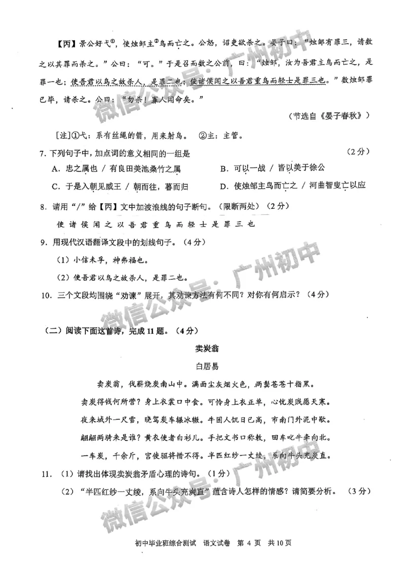 2025黄埔区中考一模语文试题_广州九上月考+期中+期末+一模二模+中考真题_广州2025年中考一模_2025年11区中考一模_黄埔区