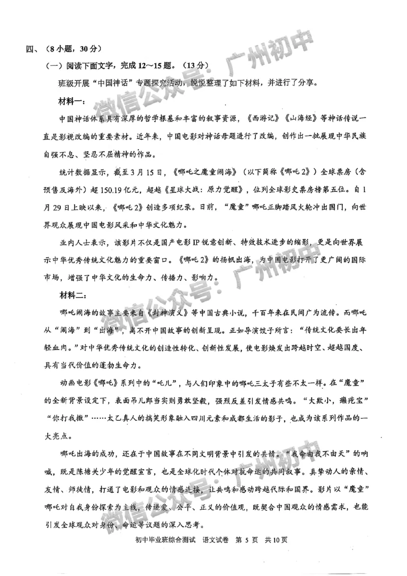 2025黄埔区中考一模语文试题_广州九上月考+期中+期末+一模二模+中考真题_广州2025年中考一模_2025年11区中考一模_黄埔区