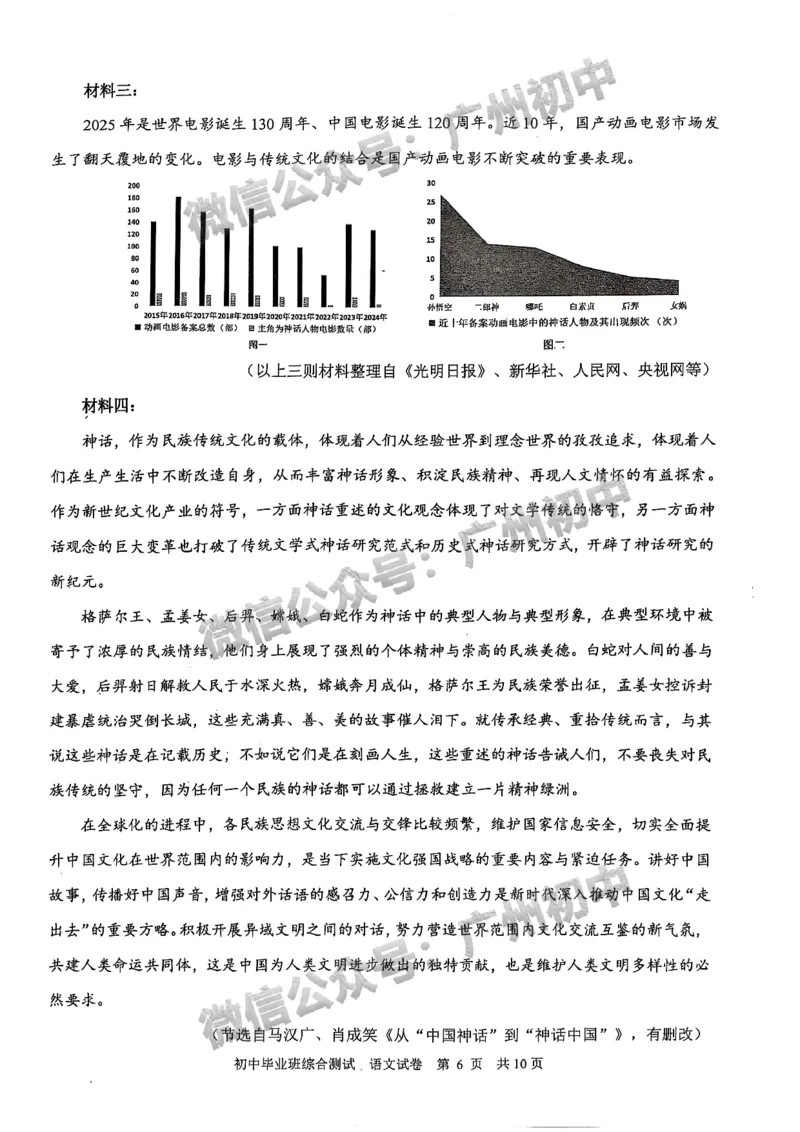 2025黄埔区中考一模语文试题_广州九上月考+期中+期末+一模二模+中考真题_广州2025年中考一模_2025年11区中考一模_黄埔区