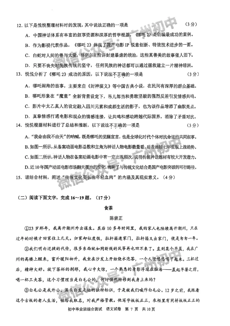 2025黄埔区中考一模语文试题_广州九上月考+期中+期末+一模二模+中考真题_广州2025年中考一模_2025年11区中考一模_黄埔区