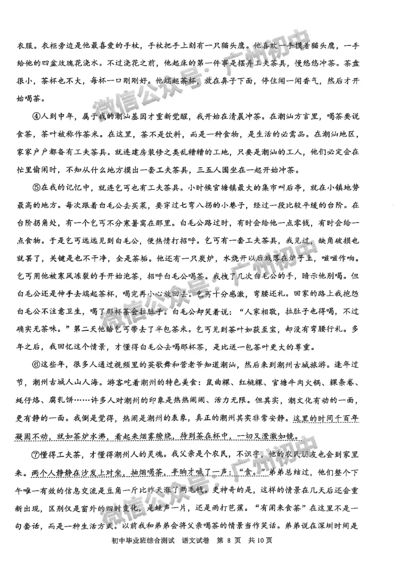 2025黄埔区中考一模语文试题_广州九上月考+期中+期末+一模二模+中考真题_广州2025年中考一模_2025年11区中考一模_黄埔区