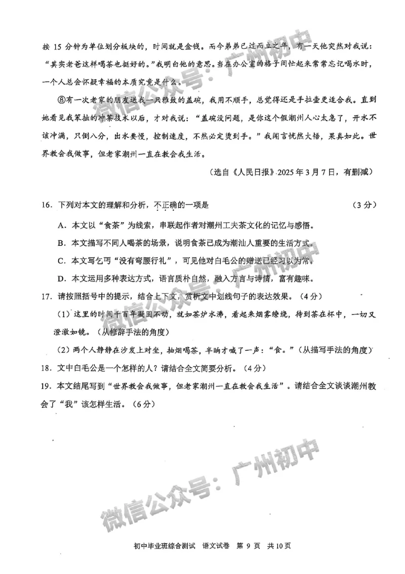 2025黄埔区中考一模语文试题_广州九上月考+期中+期末+一模二模+中考真题_广州2025年中考一模_2025年11区中考一模_黄埔区