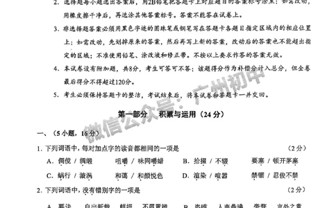 2025黄埔区中考一模语文试题_广州九上月考+期中+期末+一模二模+中考真题_广州2025年中考一模_2025年11区中考一模_黄埔区
