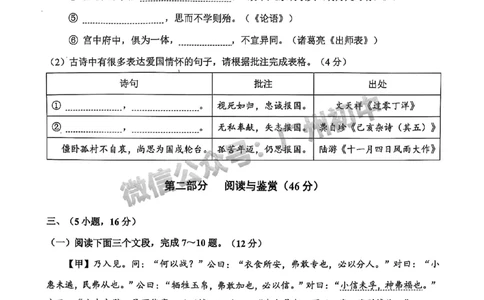 2025黄埔区中考一模语文试题_广州九上月考+期中+期末+一模二模+中考真题_广州2025年中考一模_2025年11区中考一模_黄埔区