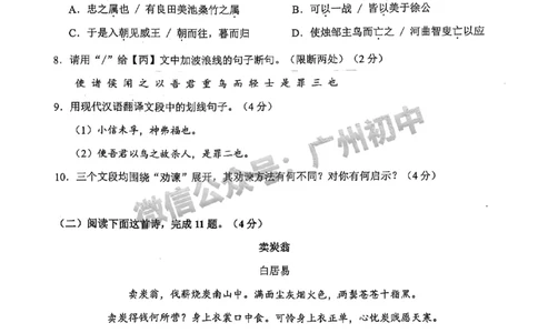 2025黄埔区中考一模语文试题_广州九上月考+期中+期末+一模二模+中考真题_广州2025年中考一模_2025年11区中考一模_黄埔区