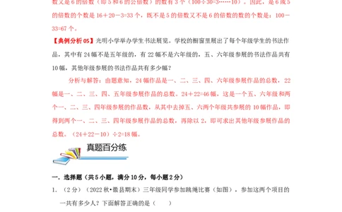 专题26容斥原理（解析）_小学数学思维训练电子版举一反三奥数逻辑拓展专项图解强化_四年级_（培优提升讲义）2022-2023学年四年级数学思维拓展举一反三精编讲义（通用版）(26)份